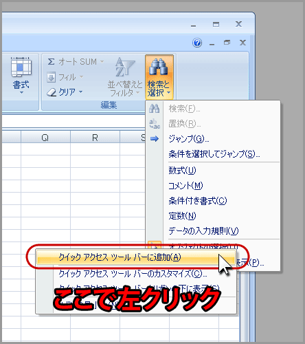 ワード2007やエクセル2007などでクイックアクセスツールバーにコマンドを入れる(2)