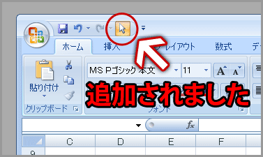 ワード2007やエクセル2007などでクイックアクセスツールバーにコマンドを入れる(3)