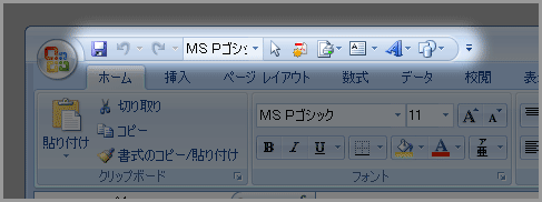 ワード2007やエクセル2007などでクイックアクセスツールバーにコマンドを入れる(4)