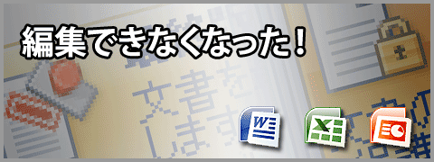 選択範囲がロックされているため、この変更はできません