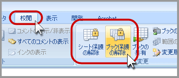 選択範囲がロックされているため、この変更はできません(4)