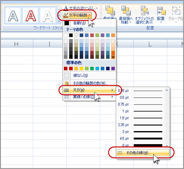 ワードアートで縁文字を作る(7)