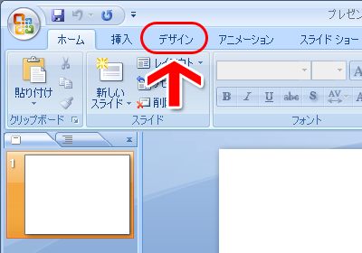 PowerPoint2007 ページ設定-スライドサイズ変更(1)