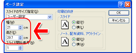 PowerPoint2007 ページ設定-スライドサイズ変更(3)