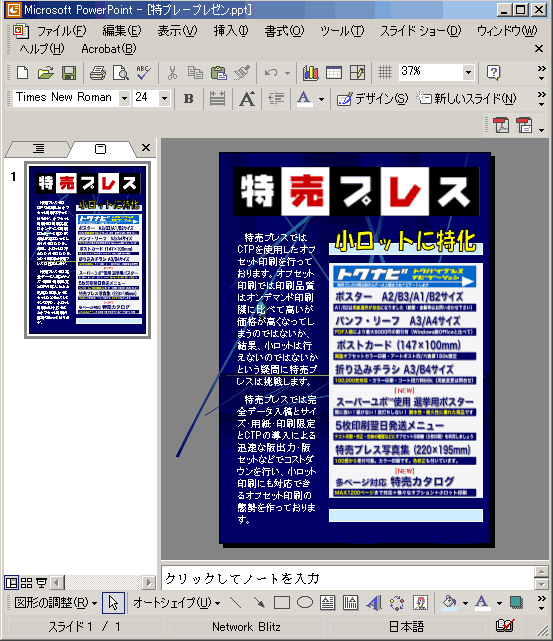 元のPowerPointデータ