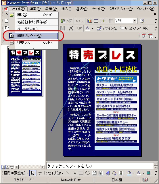 「ファイル」→「印刷プレビュー」