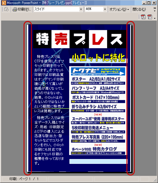 余白がある印刷プレビュー