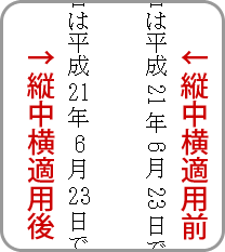 書き 数字 縦 ワード