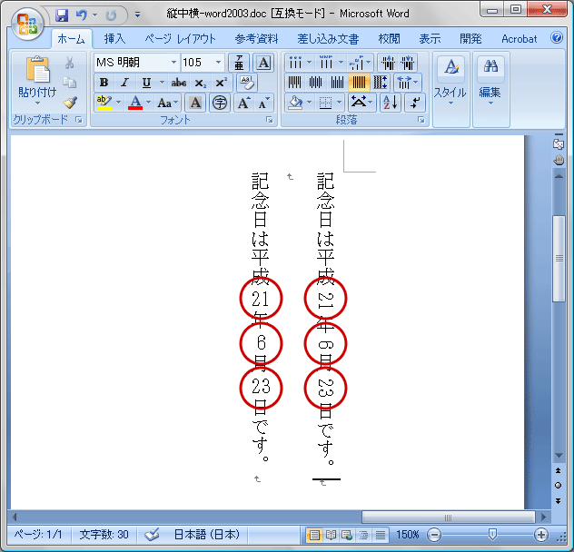 Word 2003 Word 2007で縦中横をするための手順 Dtpサポート情報