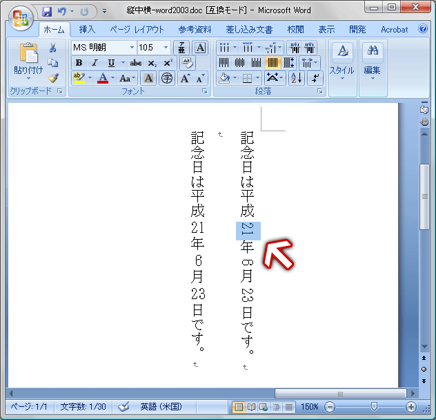 Word 2007の縦中横(2)