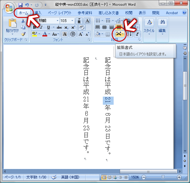 Word 2007の縦中横(3)