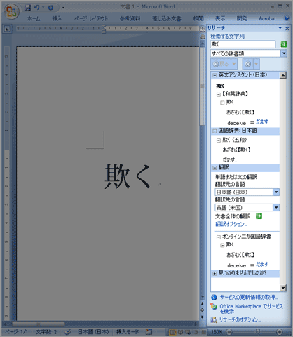 ワードで辞書引き(4)