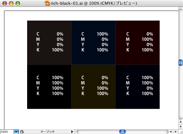 Illustratorでのリッチブラック比較