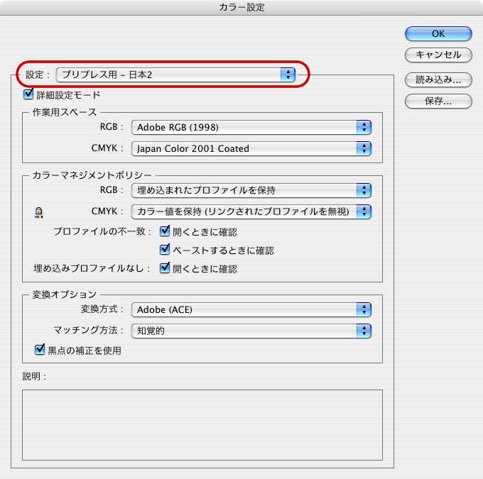 Illustrator CS3の「カラー設定」(2)