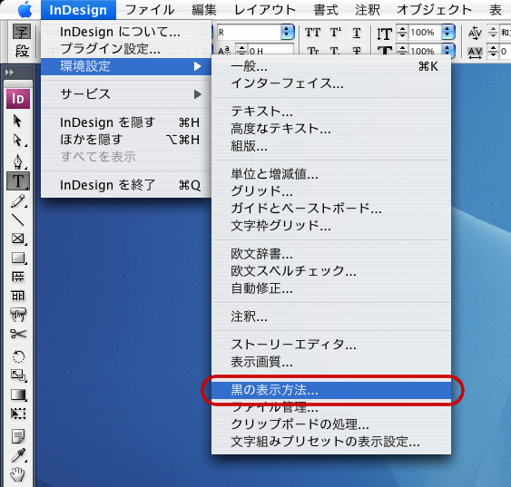 黒の表示方法-InDesign CS3(1)