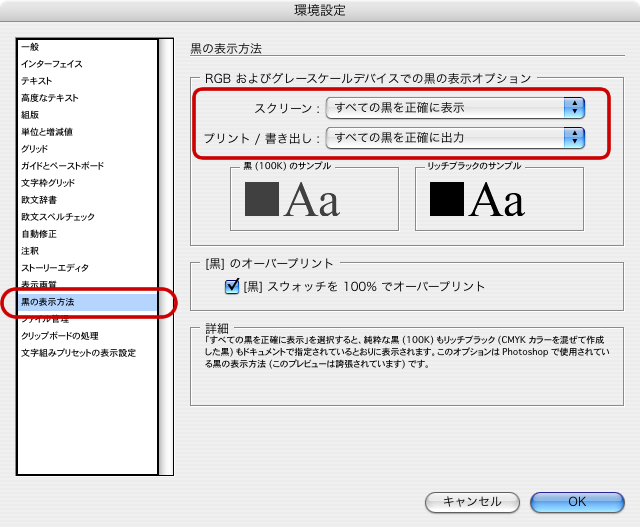 黒の表示方法-InDesign CS3(2)