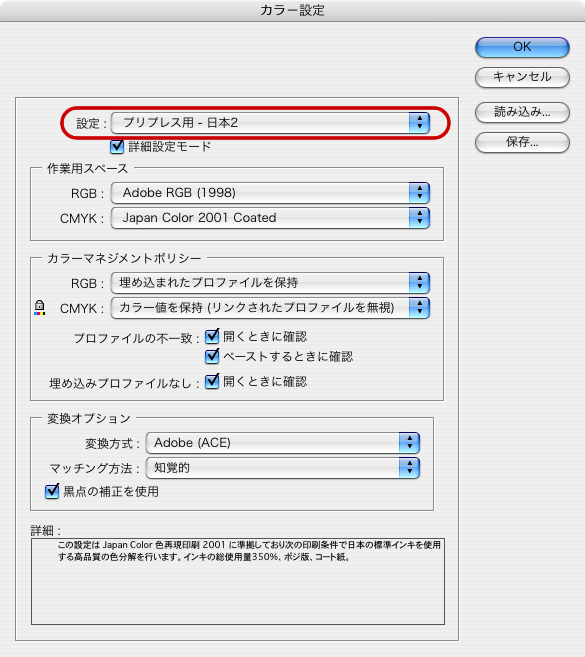 InDesign CS3の「カラー設定」(2)