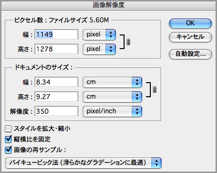 画像の切り抜きPhotoshop CS3(5)