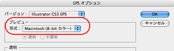 Mac OS X 10.4以降のEPSプレビュー（PICTプレビュー）について(2)