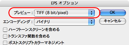 Mac OS X 10.4以降のEPSプレビュー（PICTプレビュー）について(5)