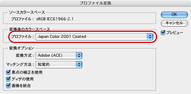 RGBからCMYKへのカラー変換：GCRで墨版生成最大とJapan Color 2001 Coated(4)
