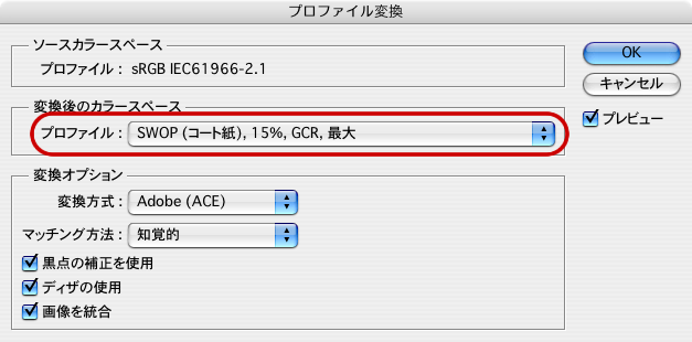 RGBからCMYKへのカラー変換：GCRで墨版生成最大とJapan Color 2001 Coated(9)