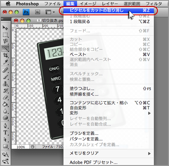 Photoshopのヒストリー機能(6)