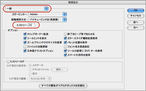 Photoshopヒストリー環境設定-CS1