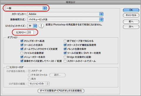 Photoshopヒストリー環境設定-CS2
