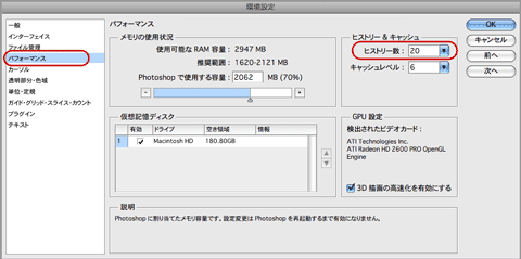 Photoshopヒストリー環境設定-CS3