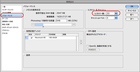 Photoshopヒストリー環境設定-CS4