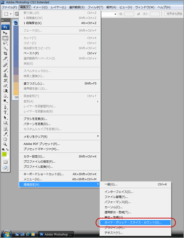 Photoshop CS4みたいな拡大時の線をCS2やCS3などでも入れる(7)