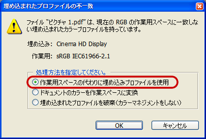 プロファイルの不一致(作業スペースの代わりに埋め込みプロファイルを使用)