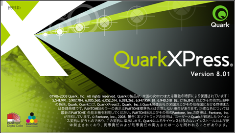 QuarkXPress 8スプラッシュスクリーン