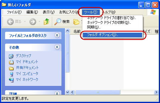 Thumbs.dbを作成しない(Windows XP)(1)