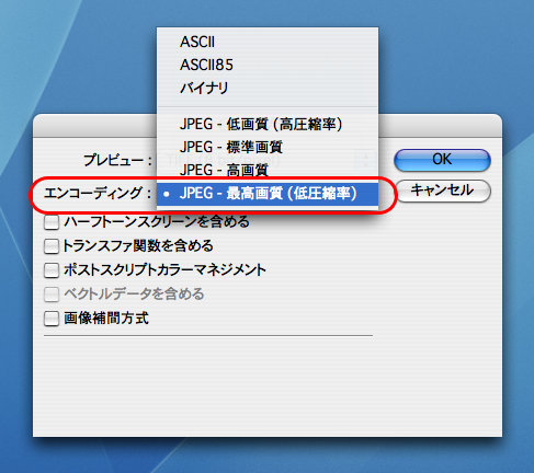 Photoshop EPSのエンコーディング設定（JPEG）