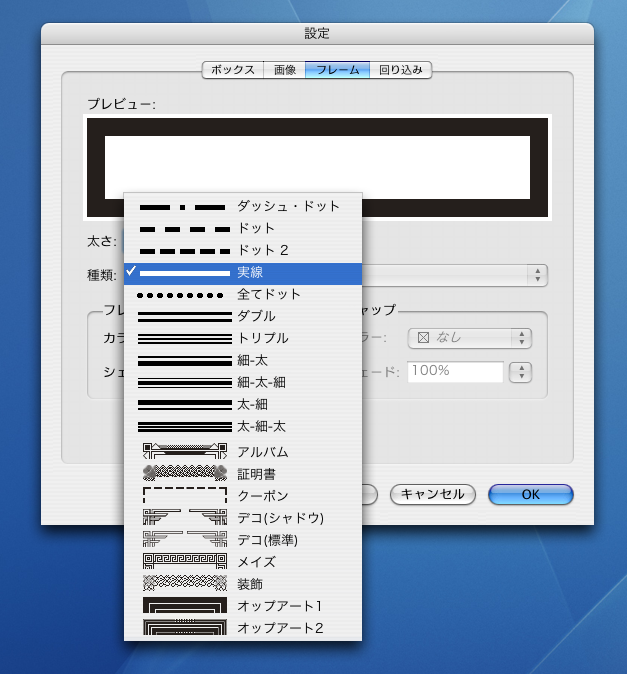 QuarkXPress6.5内蔵の罫線一覧