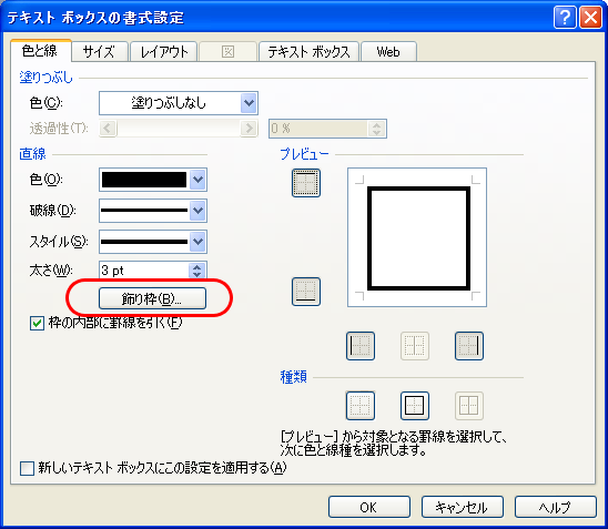 Word2003内蔵の罫線一覧(1)