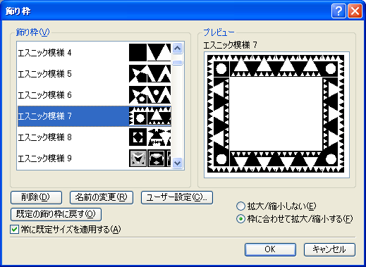 Word2003内蔵の罫線一覧(2)