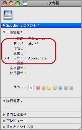 AppleShareのボリューム