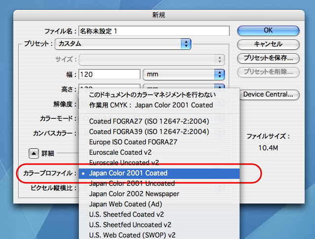 CMYKカラープロファイル