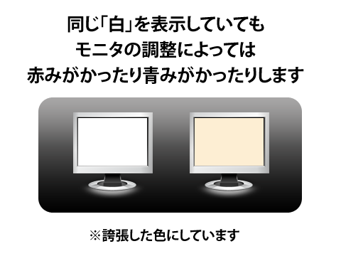 RGBの白はみんな同じ白か？