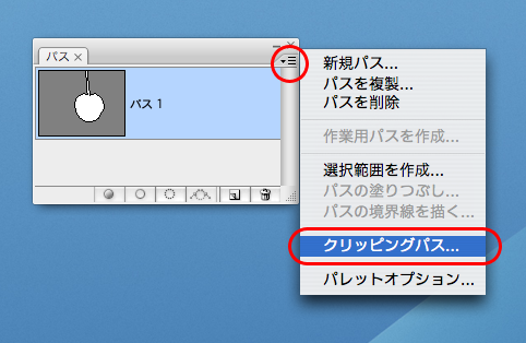 Photoshopのクリッピングパスによる切り抜きの設定(2)