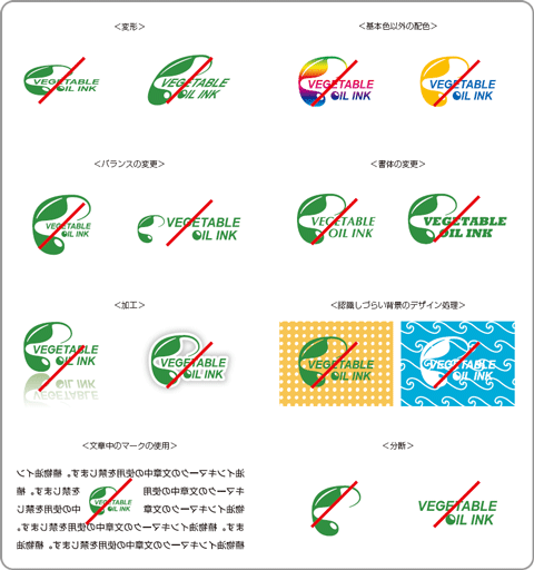 植物油インキマークの使用禁止事項