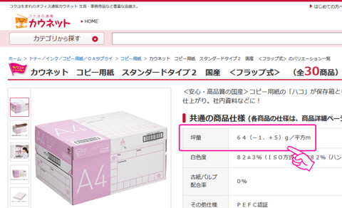 カウネットコピー用紙