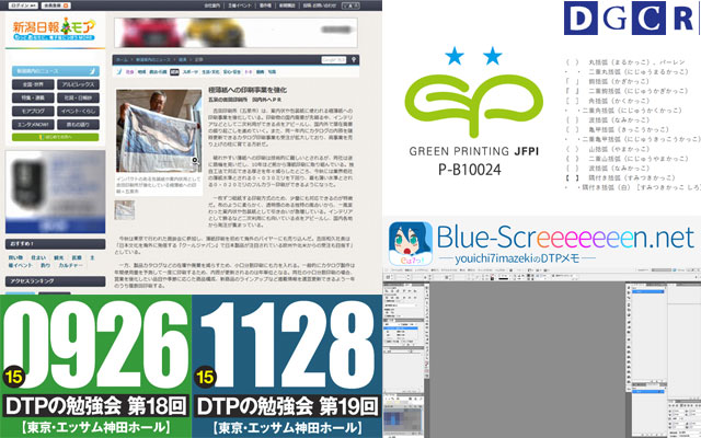 InDesignの作業画面を考える/勉強会動画販売/環境配慮の印刷「グリーンプリンティング」