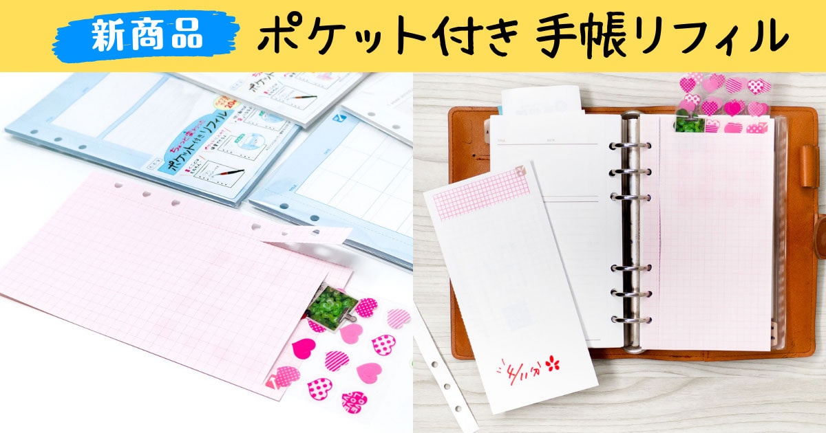 システム手帳に綴れるポチ袋のリフィル販売中 6種類 3色の18パターンで登場 メールマガジン システム手帳に綴れるポチ袋のリフィル販売中 6種類 3色の18パターンで登場 メールマガジン