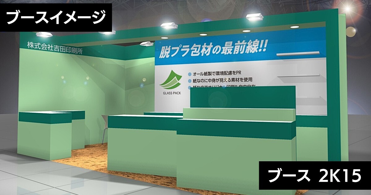 TOKYO PACK 2024ブースイメージ