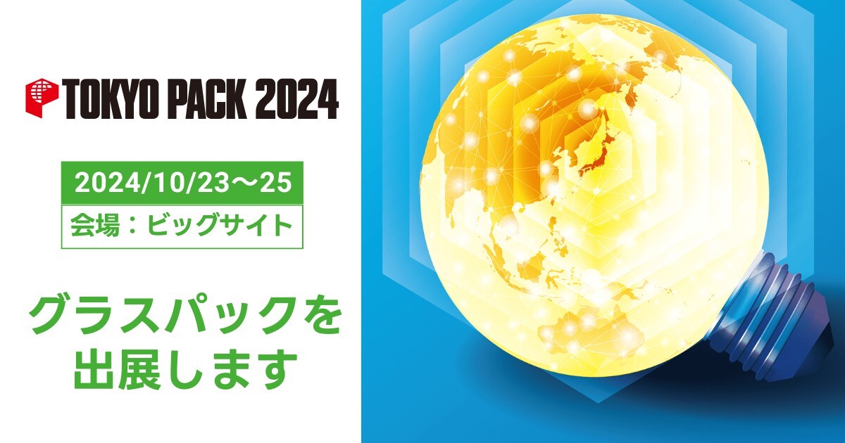 TOKYO PACK 2024に出展します