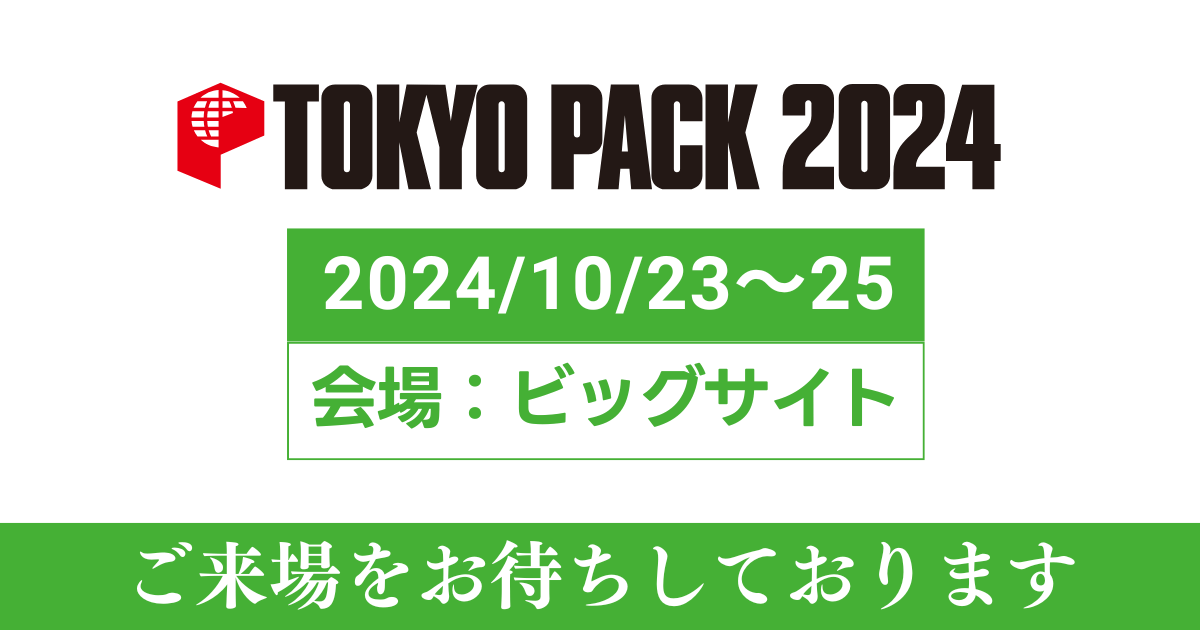 TOKYO PACK 2024開催中